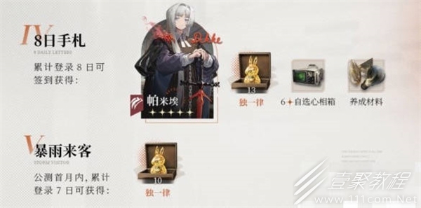 重返未来1999公测福利一览