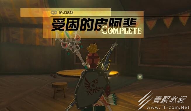 塞尔达传说王国之泪格鲁德地区受困的皮阿斐怎么过