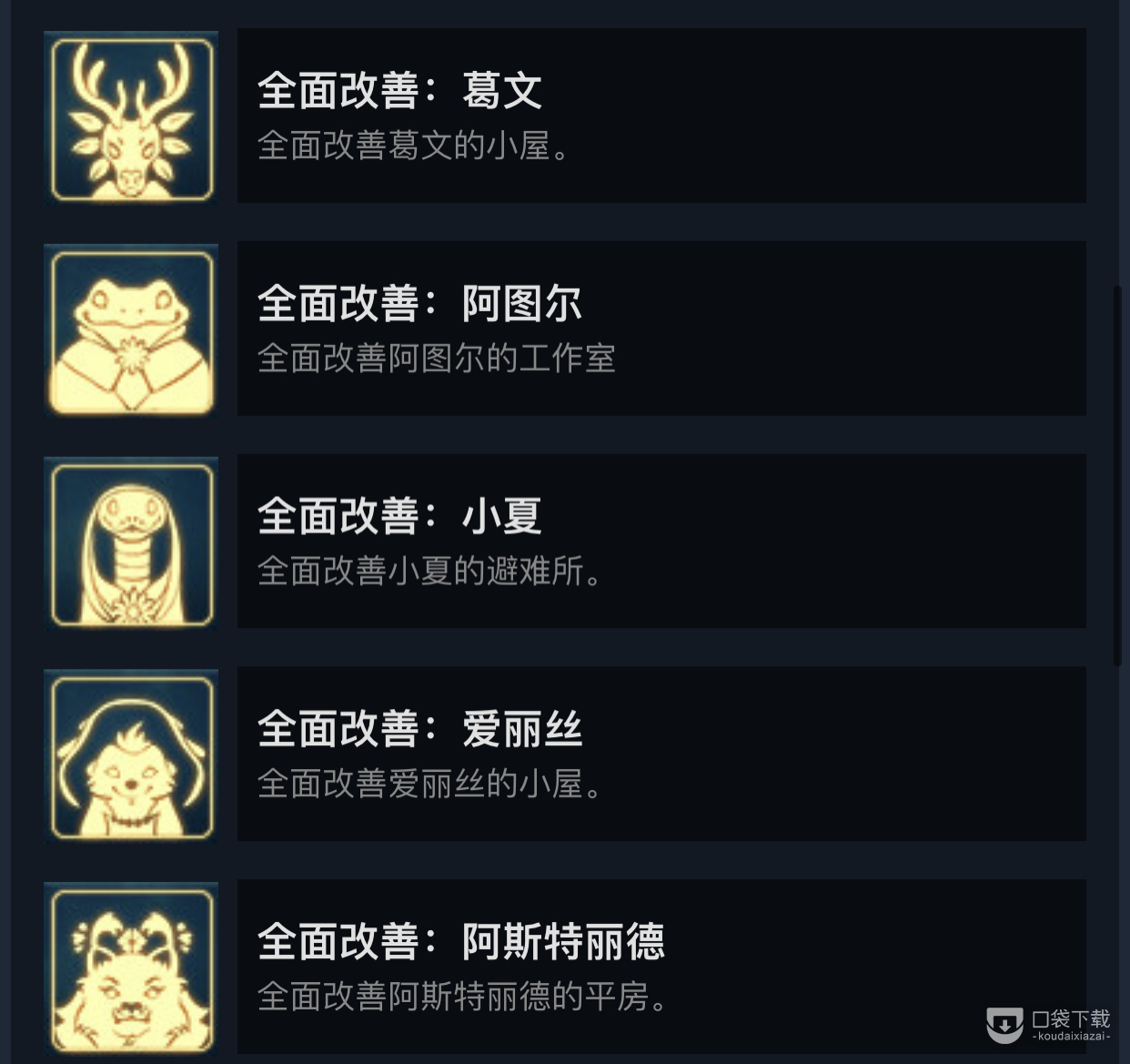 灵魂摆渡Spiritfarer全面改善系列任务攻略