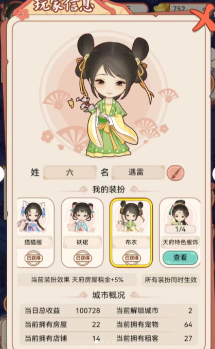 古代收租日记怎么换衣服