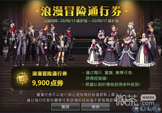 dnf浪漫冒险通行券奖励汇总一览