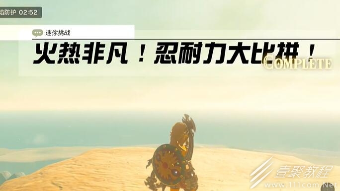 塞尔达传说王国之泪格鲁德地区火热非凡忍耐力大比拼过法分享