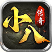小八传奇游戏安装