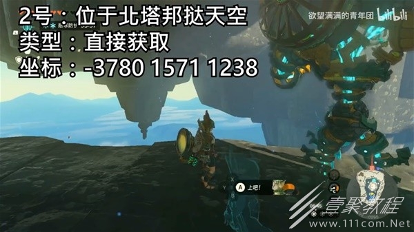 塞尔达传说王国之泪20处贤者的遗志位置展示