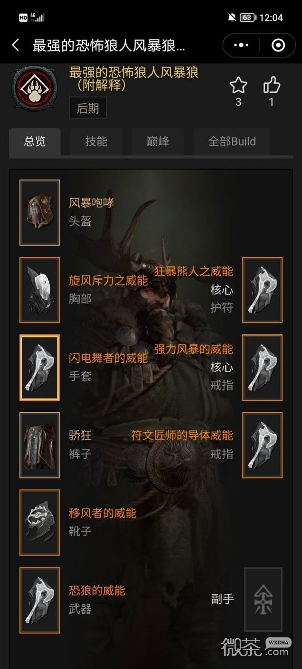 暗黑破坏神4德鲁伊风暴狼后期Build推荐指南