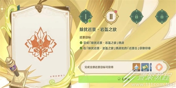 原神除扰巡景岩盔之敌怎么完成