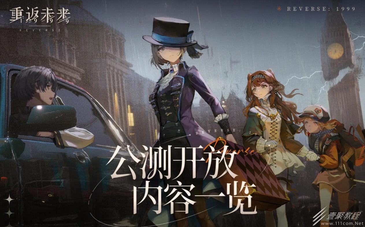 重返未来1999是不是主线剧情全配音