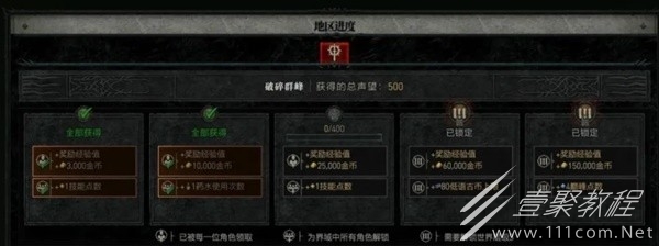 暗黑破坏神4声望系统介绍