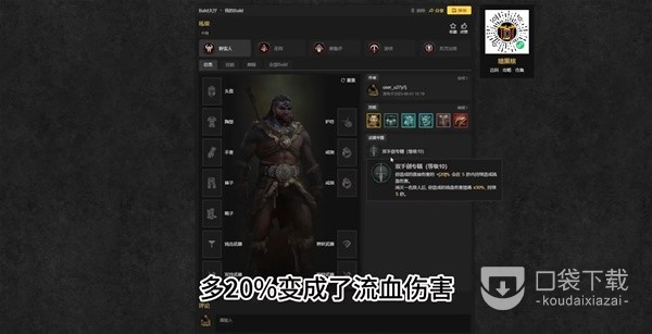 《暗黑破坏神4》野蛮人开荒及过渡BD讲解