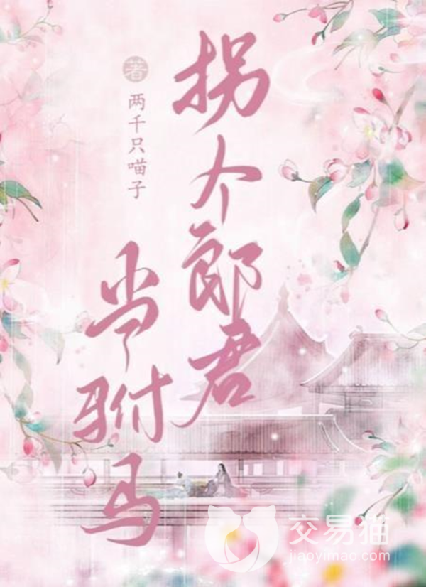 《百变大侦探》拐个郎君当驸马凶手是谁？拐个郎君当驸马解析