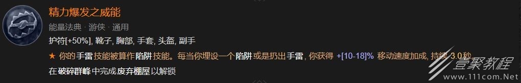 暗黑破坏神4精力爆发之威能解锁方法指南