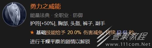 暗黑4勇力之威能怎么解锁