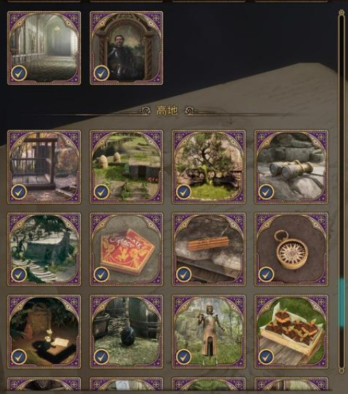 霍格沃茨之遗高地原形立现书页汇总