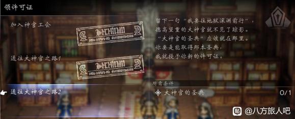 八方旅人2大神官的圣典获取攻略一览
