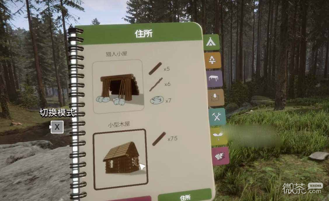 森林之子房屋建造攻略一览
