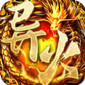 天下无双异火冰雪版