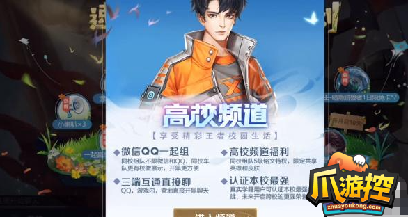 王者荣耀高校认证入口在哪