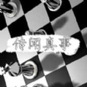 传闻真事官方版