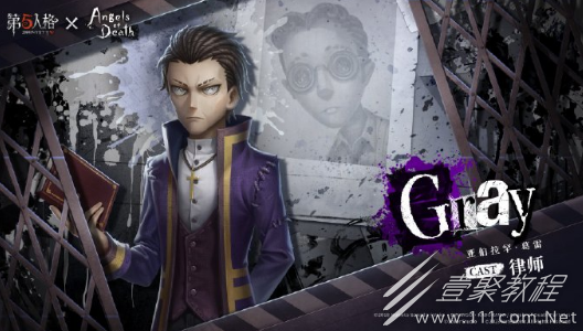 第五人格律师亚伯拉罕葛雷皮肤获得方法