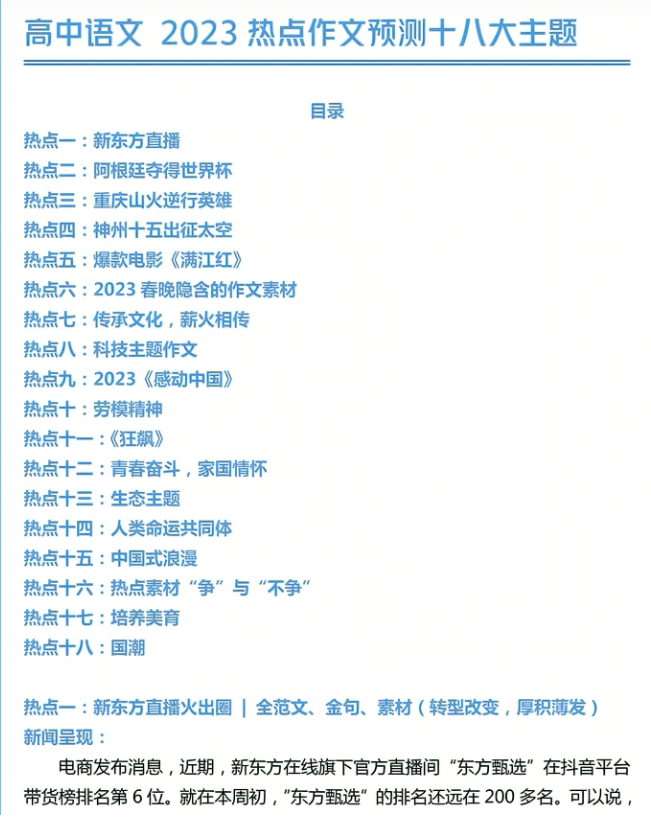 出了,2023年6月全国高考作文题目最新出炉！