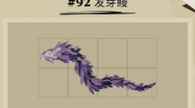 《渔帆暗涌》发芽鳗在什么位置