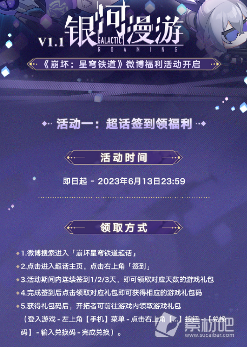 《崩坏星穹铁道》1.1微博福利活动介绍