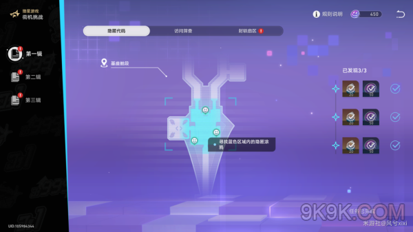 崩坏星穹铁道隐匿代码位置大全一览