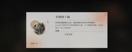 重返未来1999丰饶的子嗣怎么获得