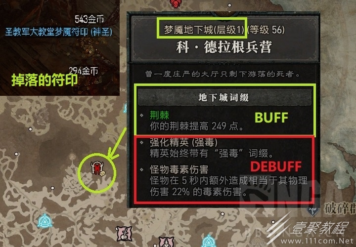 暗黑4梦魇符印怎么获得