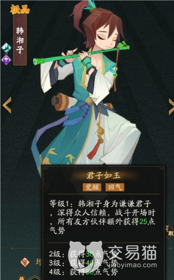 《神仙道3》韩湘子阵容搭配攻略 韩湘子阵容搭配方式盘点