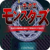 鬼畜男之魔物娘下载最新版