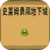 史莱姆勇闯地下迷城中文版