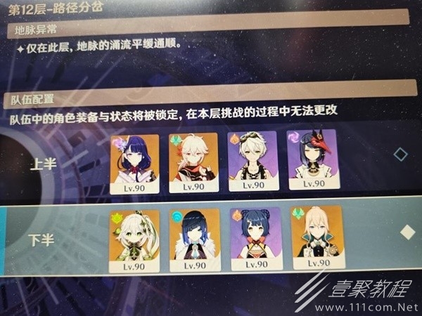 原神3.7版深渊阵容搭配方法