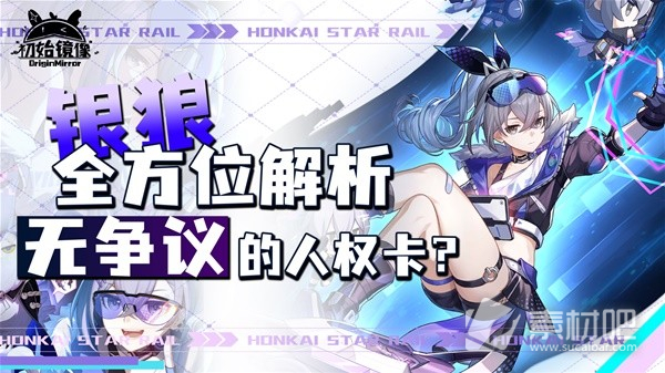 《崩坏星穹铁道》1.1版银狼全方位上手指南