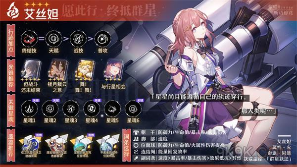 崩坏星穹铁道艾丝妲值得养吗