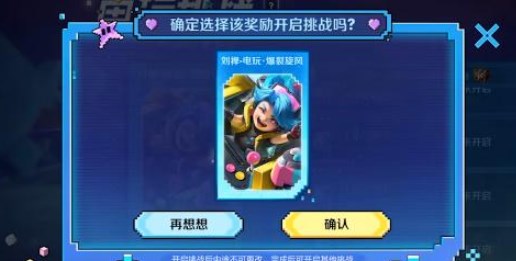 王者荣耀电玩挑战模式怎么打开