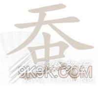 汉字找茬王蚕找出20个字通关攻略分享