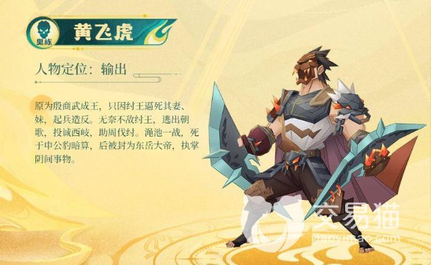 《神仙道3》黄飞虎技能属性详解 黄飞虎技能属性强度介绍