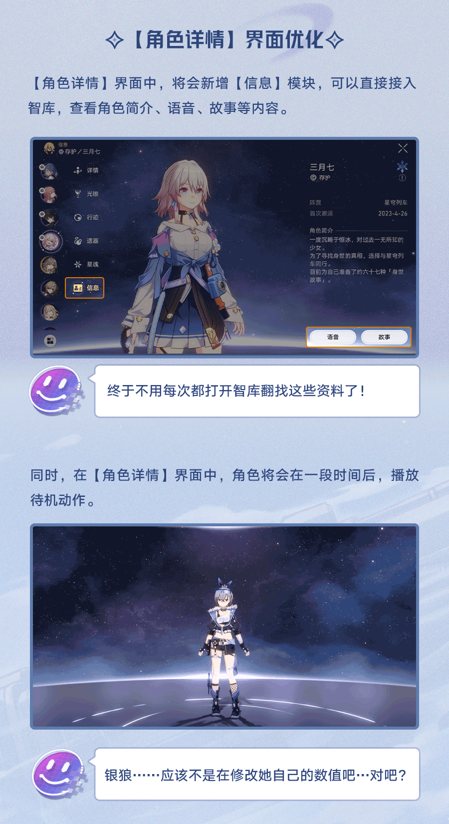 崩坏星穹铁道1.1版本部分优化与新增功能介绍