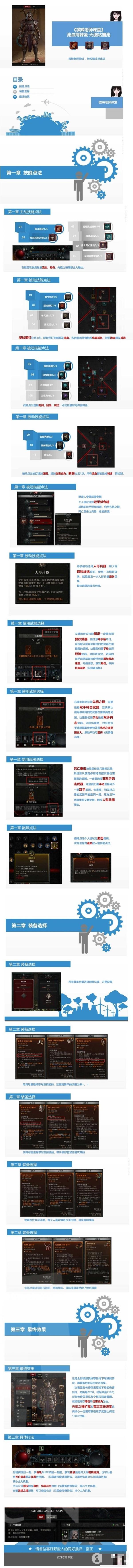 《暗黑破坏神4》野蛮人流血荆棘流配置玩法攻略