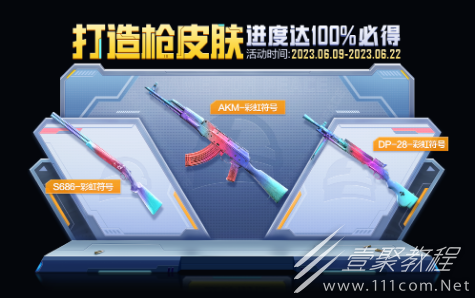 和平精英打造枪皮肤进度达100%必得活动一览