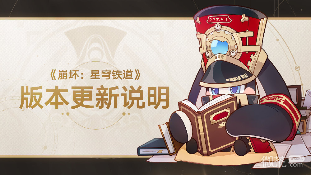 崩坏星穹铁道1.1版本「银河漫游」版本更新概览详情