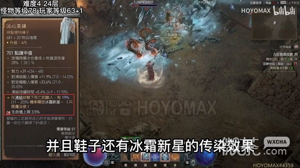 暗黑破坏神4世界4冰法越14级大秘境Build一览