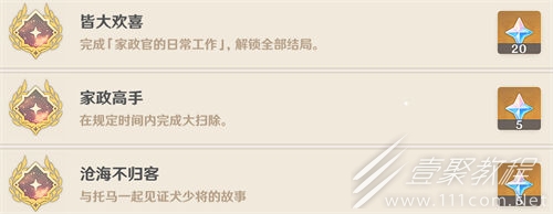 原神托马邀约事件隐藏成就怎么达成