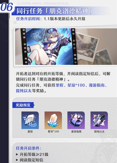 崩坏星穹铁道朋克洛德精神任务