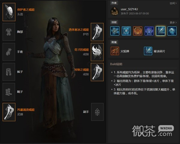 暗黑破坏神4冰法低成本续航BD推荐攻略