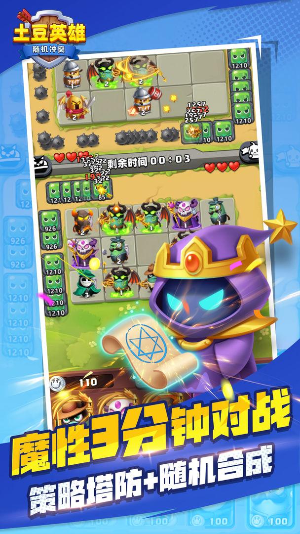 土豆英雄免广告无限内购版本推荐
