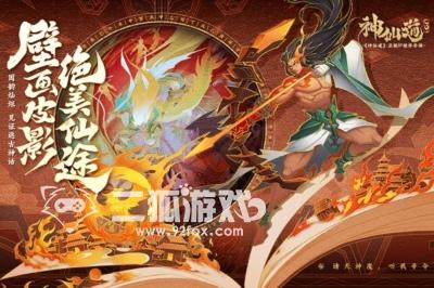 神仙道3伙伴排名