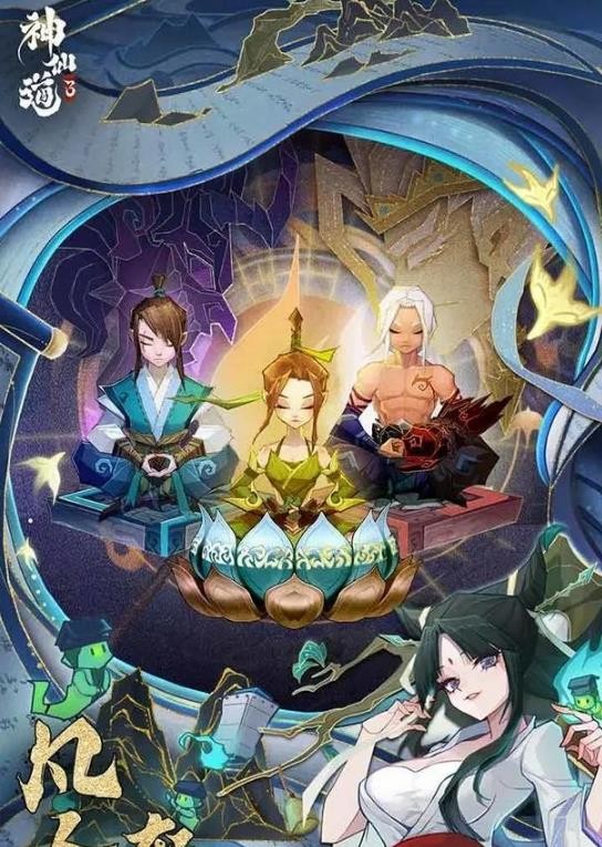 《神仙道3》角色强度排行榜
