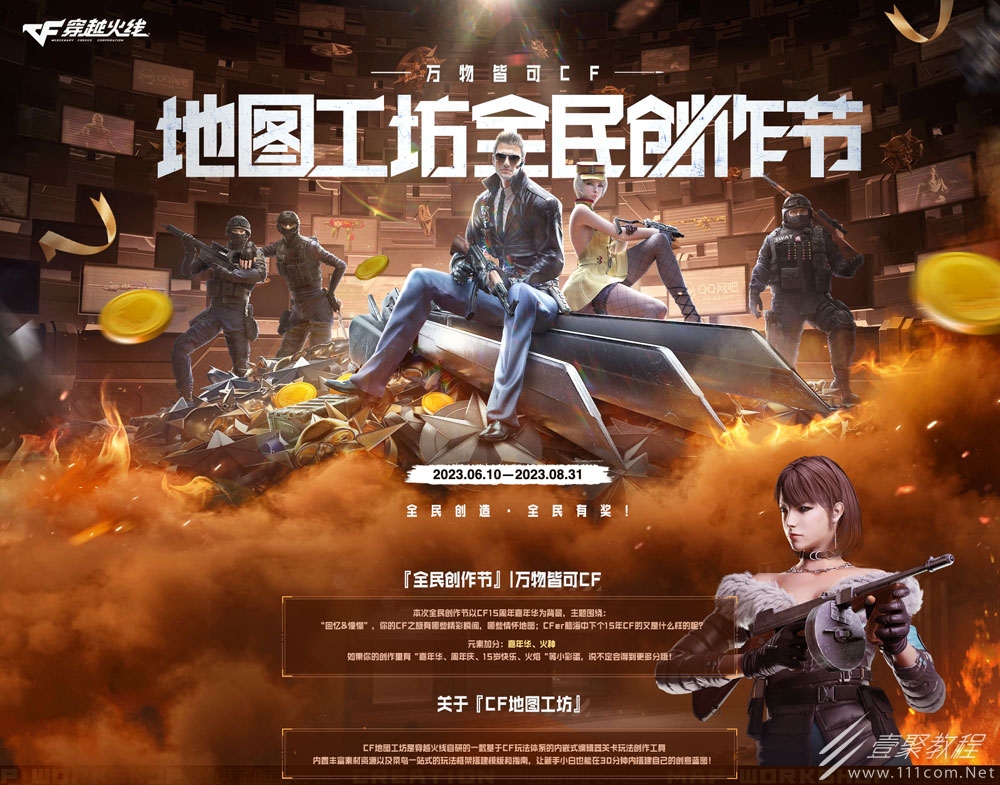 CF地图工坊全民创造节活动2023介绍